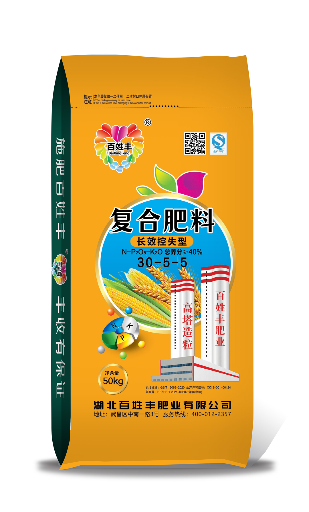 長效控失復合肥料30-5-5